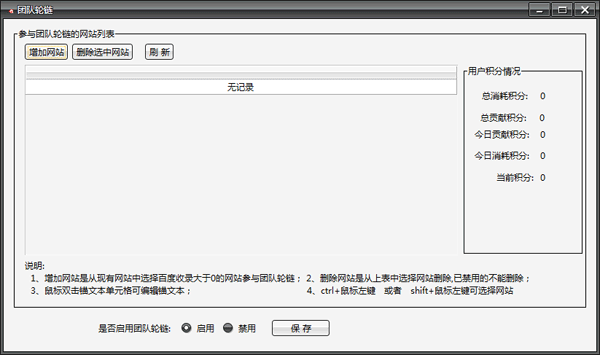 团队轮链演示图